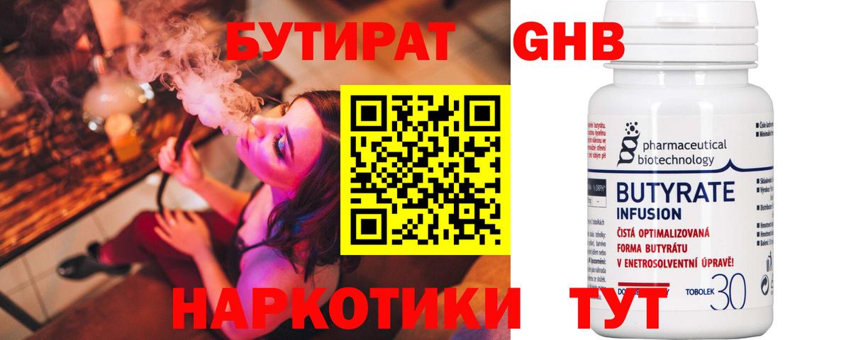 Находка  БУТИРАТ  Вход с VPN  БУТИРАТ GHB 