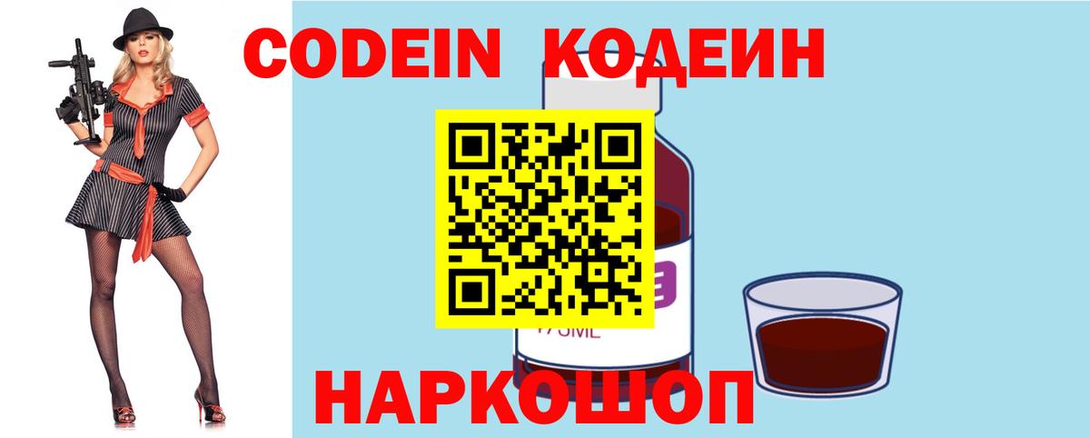 Находка  Кодеин Purple Drank  Вход с VPN 