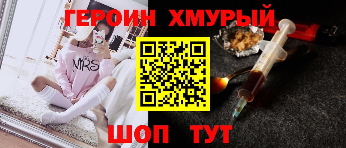 ГЕРОИН  Вход с VPN  Находка  Героин гречка 