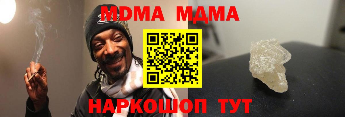 MDMA кристаллы  МДМА кристаллы  Находка  Вход с VPN 