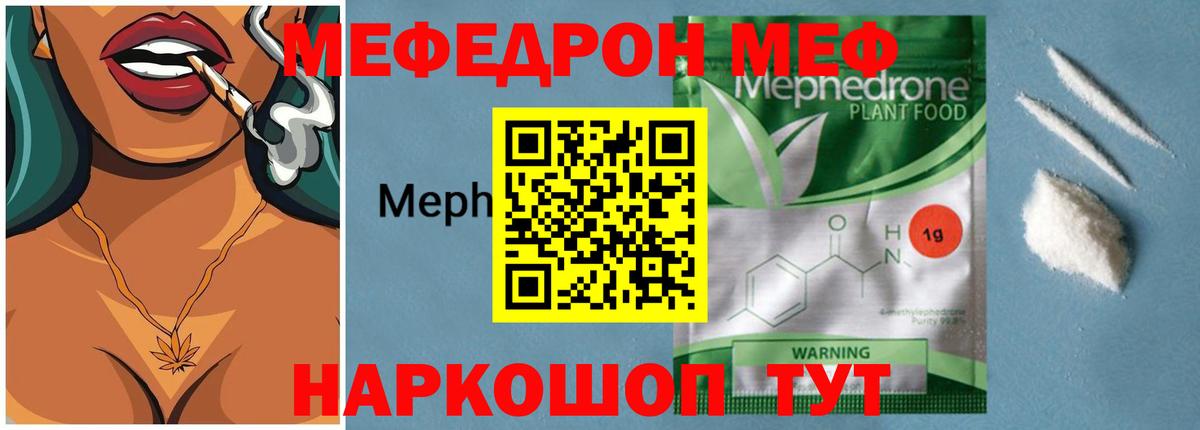 Мефедрон кристаллы  Мефедрон  Находка  Вход с VPN 