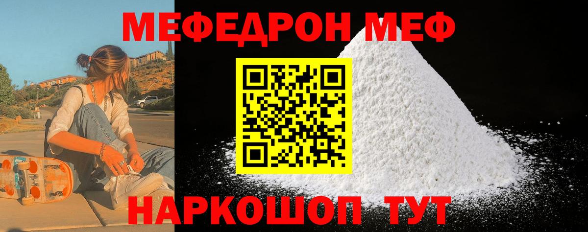 МЕФ кристаллы Находка