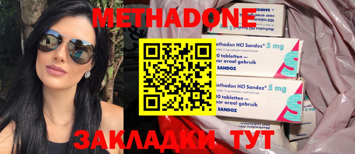 МЕТАДОН кристалл Находка